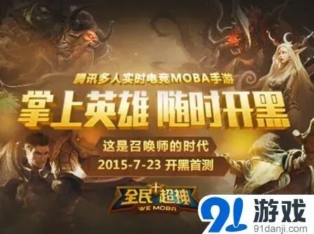 全民超神首测直播活动玩法教程