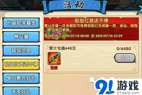 花千骨手游限时活动技巧指南