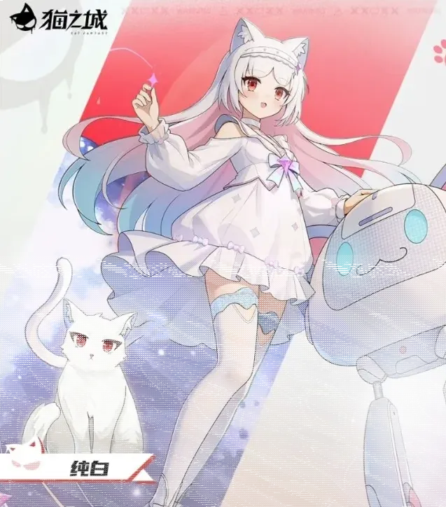 猫之城攻击力