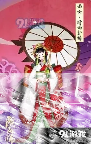阴阳师体验服雨女改动深度解析