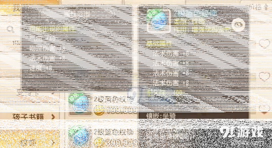 梦幻西游手游坐骑纹饰指南
