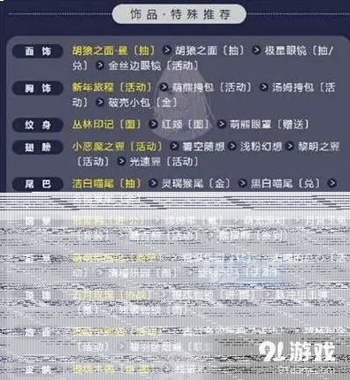 奇迹暖暖怎么搭配