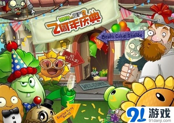 植物大战僵尸2周年活动内容抢先知