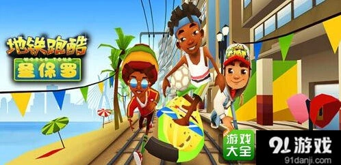 地铁跑酷十亿下载达成 新地图肯尼亚即将上线