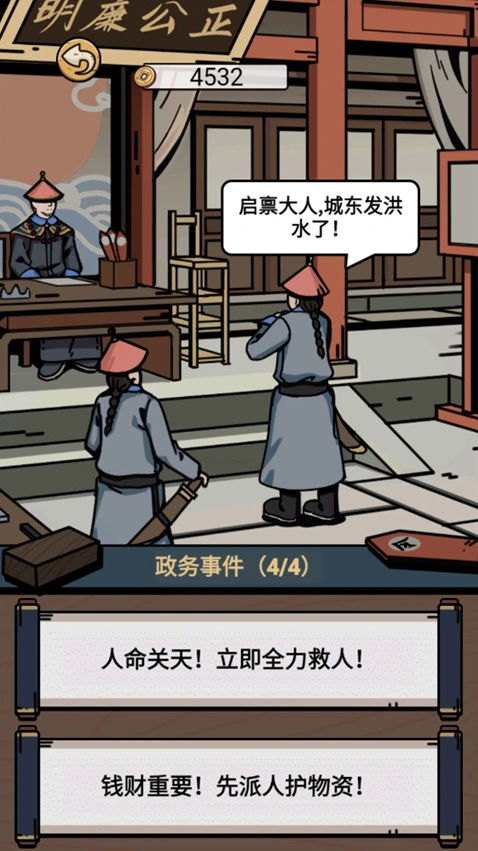 和坤模拟器朝堂