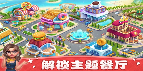 小镇大厨手游截图4