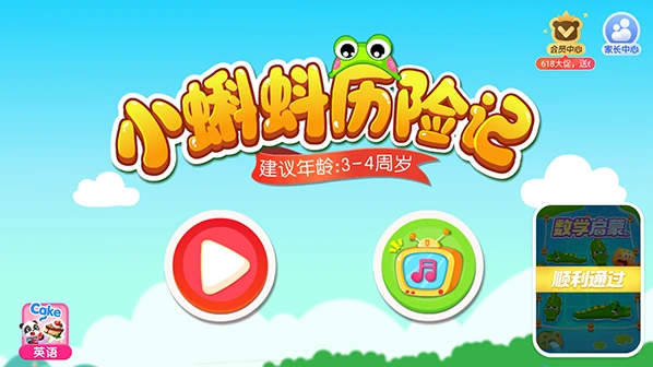 宝宝巴士小蝌蚪历险记手游截图3
