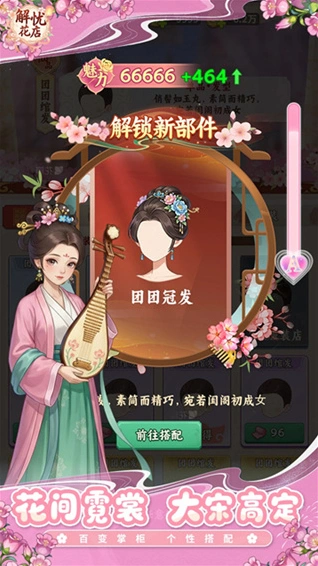解忧花店手游截图2