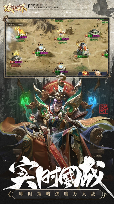 攻城天下手游截图4