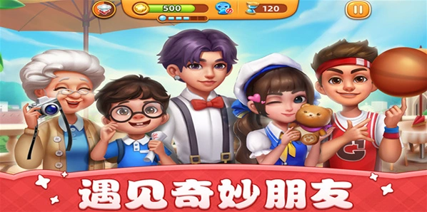 小镇大厨手游截图5