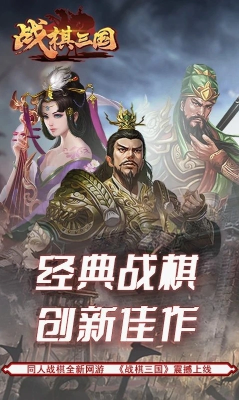战棋三国官方手游截图3