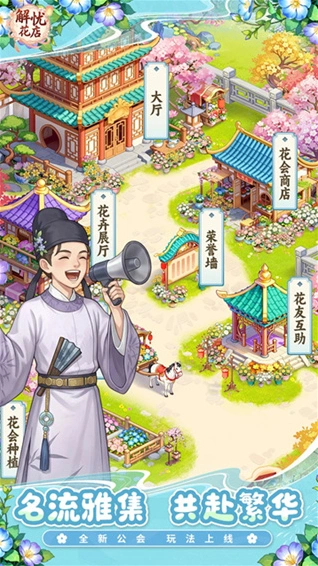解忧花店手游截图3
