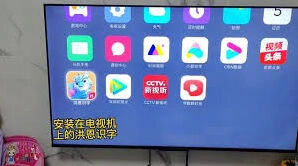 洪恩识字投屏至电视方法指南
