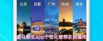 盒马鲜生app广告推送关闭操作指南