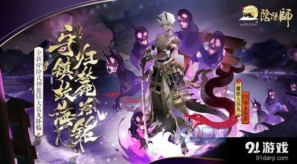 阴阳师SP麓铭大岳丸什么时候出