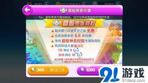天天酷跑贵族氪金推荐 贵族2最划算