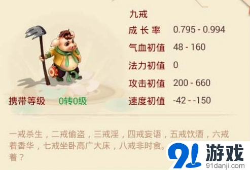 大话西游九戒全力加点好不好