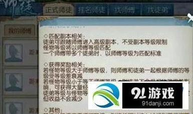诛仙手游高级副本师徒组队技巧