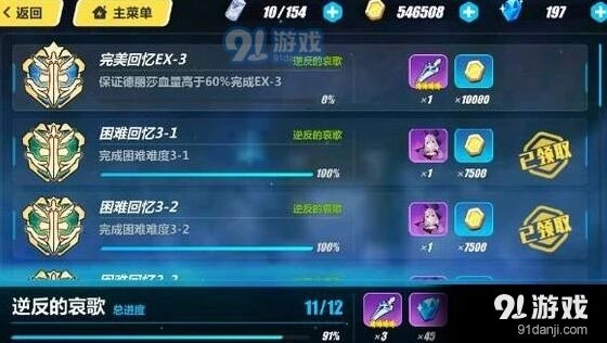 崩坏3永世回忆ex3成就怎么完成攻略
