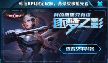 王者荣耀韩信逐梦之影白龙吟对比指南