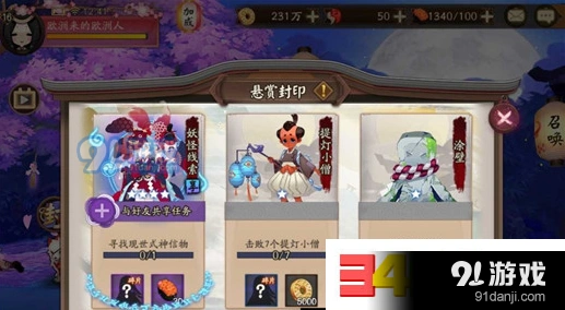 阴阳师姑获鸟信物线索图片 悬赏封印指南