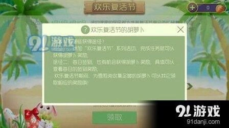 球球大作战胡萝卜获取方法有哪些
