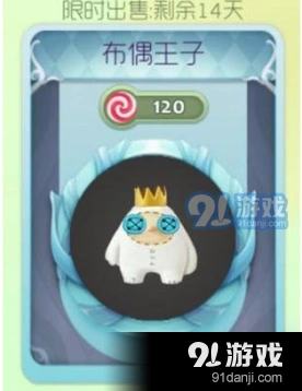 球球大作战布偶王子孢子详解