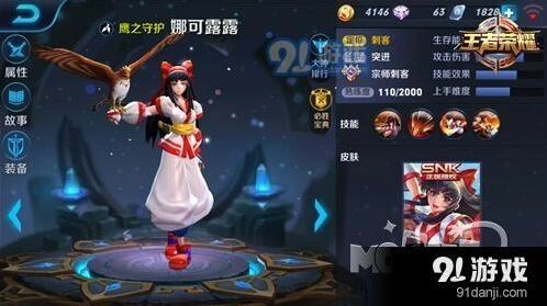 娜可露露打法技巧 王者荣耀上分指南