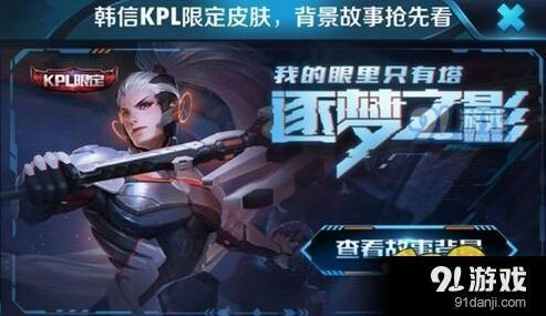 王者荣耀韩信限定皮肤逐梦之影对比直售白龙吟