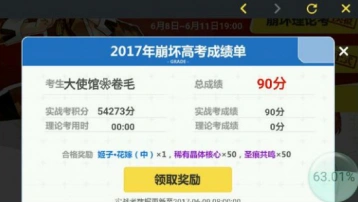 崩坏3rd实战考试高分技巧详解