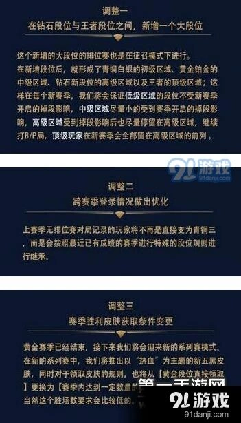 王者荣耀S8赛季段位改革详细说明