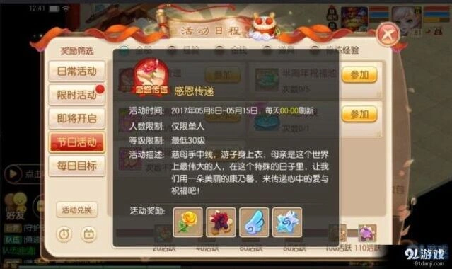 诛仙感恩传递活动入门教程