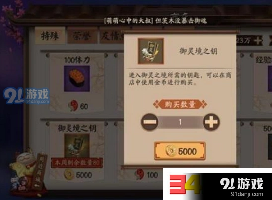 阴阳师御灵境之钥金币花费详解