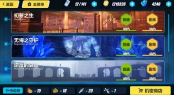 崩坏3永世回忆3-4完整攻略
