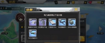 碧蓝航线各章节装备掉落表