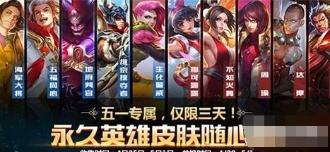 王者荣耀2017五一劳动节有什么活动 勋章兑换永久皮肤