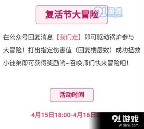 王者荣耀复活节大冒险活动流程攻略