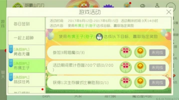 球球大作战布偶王子活动奖励一览