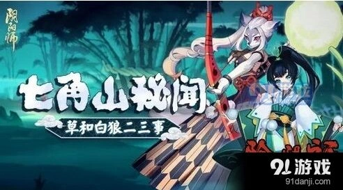 阴阳师第二十一章通关方法全解