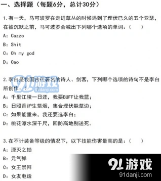 王者荣耀趣味招生考试题目 2017年完整版参考答案