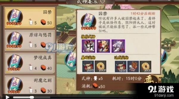 阴阳师囚禁式神委派高分阵容攻略