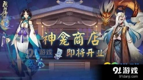 阴阳师新一期神龛道具内容分享
