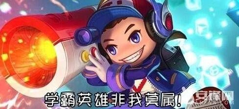 王者荣耀毕业礼学霸英雄预测指南