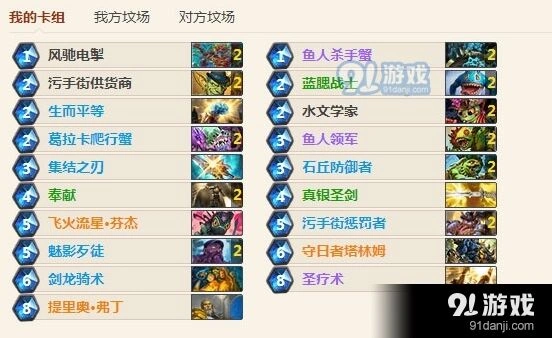 炉石传说四蟹污手骑实战攻略
