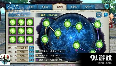 诛仙手游星魂职业搭配指南 星魂搭配推荐