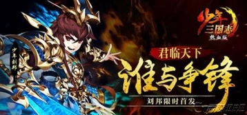 三国志金名将刘邦值得培养吗