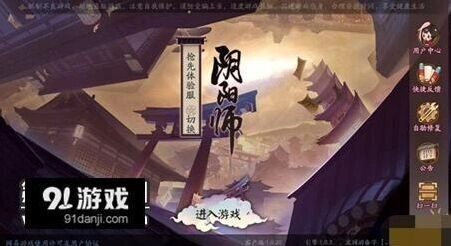 阴阳师手机电脑双端互通教程