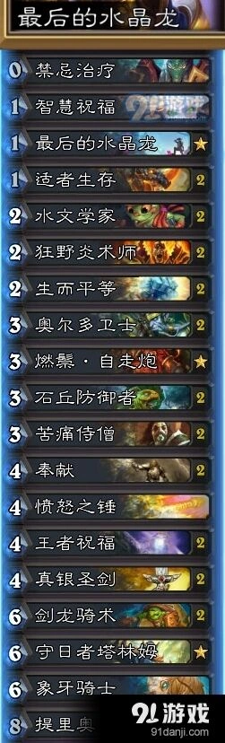 炉石传说任务骑卡组实战技巧