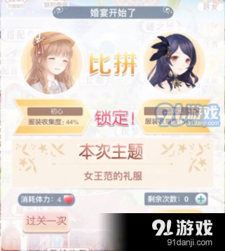 奇迹暖暖女王范礼服完美搭配教程