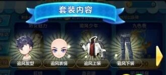 《天天酷跑》追风少年时装获得方式
